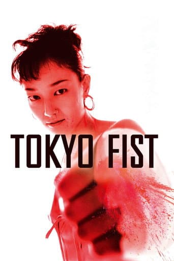 東京フィスト (1995) movie poster