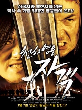 Affiche du film 刺客 (2013)