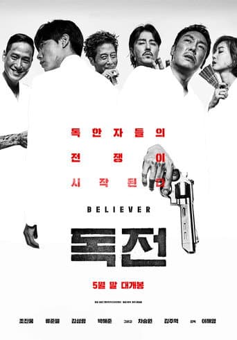 ملصق فيلم 독전 (2018)