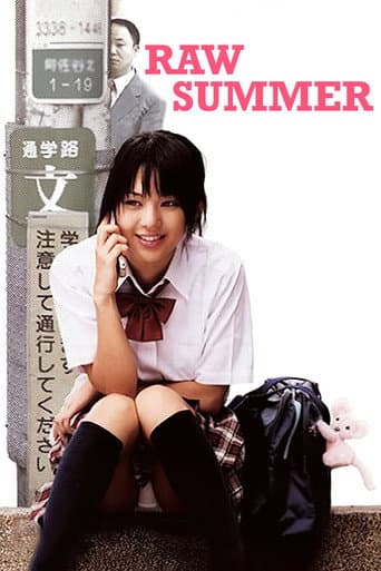 なま夏 (2005) movie poster