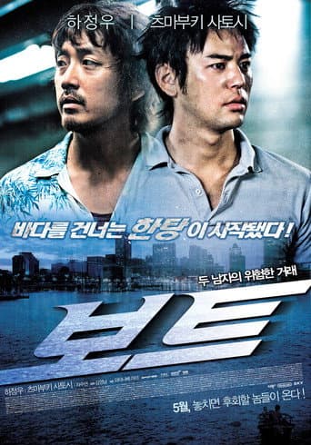 Affiche du film 보트 (2009)