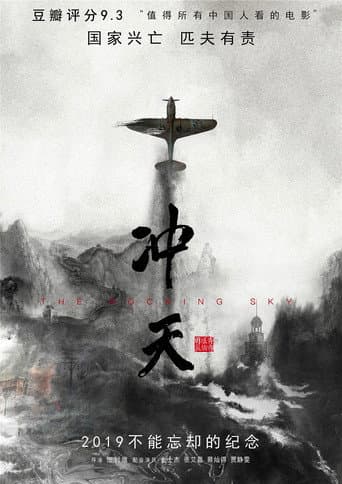ملصق فيلم 冲天 (2015)