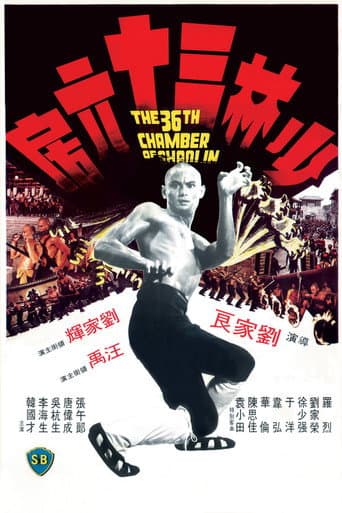 ملصق فيلم 少林三十六房 (1978)