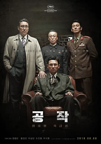 ملصق فيلم 공작 (2018)