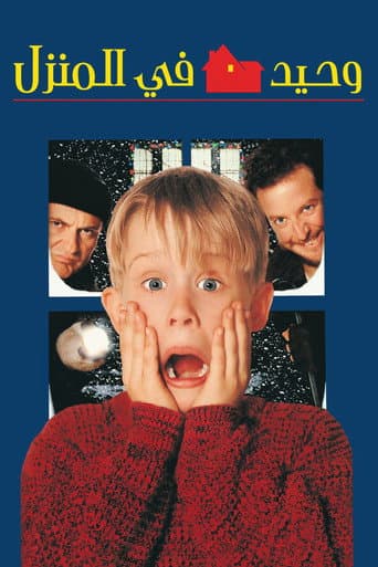 Home Alone