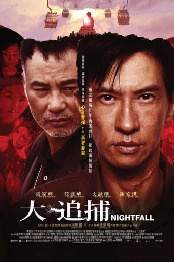 ملصق فيلم 大追捕 (2012)