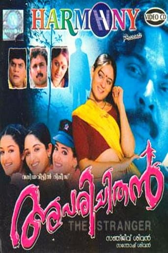 ملصق فيلم അപരിചിതൻ (2004)