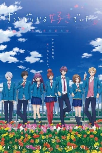 Affiche du film ずっと前から好きでした。~告白実行委員会~ (2016)