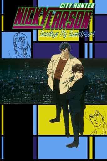 Affiche du film シティーハンタースペシャル グッド・バイ・マイ・スイート・ハート (1997)