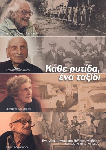 Κάθε ρυτίδα, ένα ταξίδι (2025) movie poster