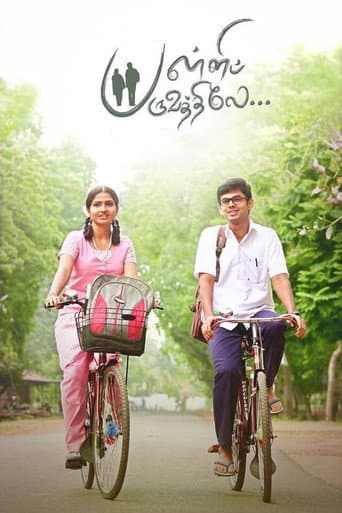 ملصق فيلم பள்ளிப் பருவத்திலே (2017)