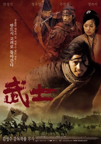 ملصق فيلم 무사 (2001)