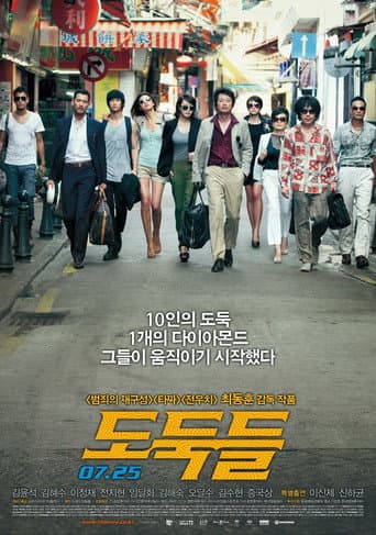 ملصق فيلم 도둑들 (2012)