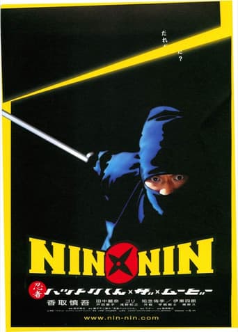 Affiche du film NIN×NIN 忍者ハットリくん THE MOVIE (2004)