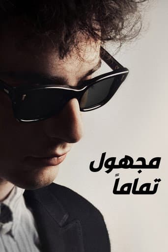 ملصق فيلم A Complete Unknown (2024)