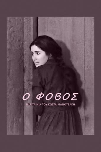 ملصق فيلم Ο Φόβος (1966)