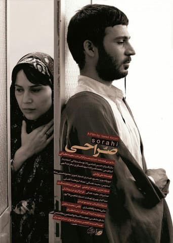 Affiche du film صراحی (2014)