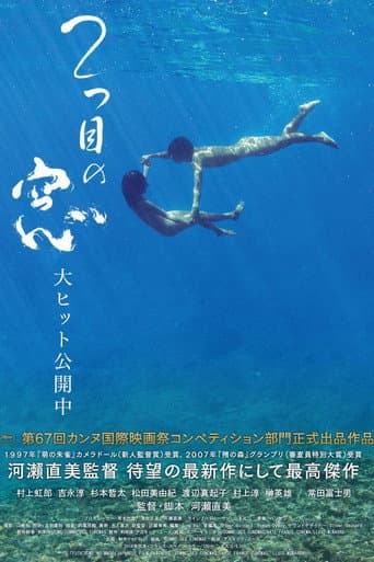 ملصق فيلم 2つ目の窓 (2014)
