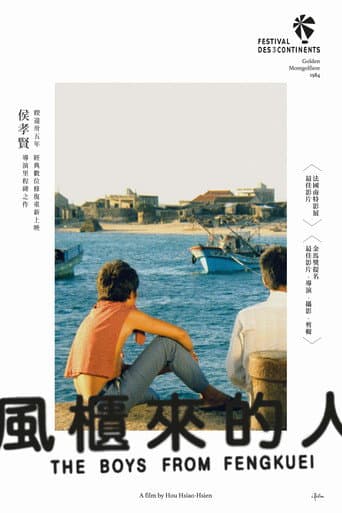 ملصق فيلم 風櫃來的人 (1983)