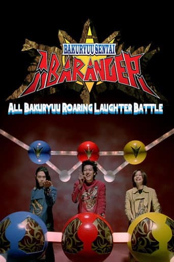 爆竜戦隊アバレンジャー スーパービデオ オール爆竜 爆笑バトル (2003) movie poster