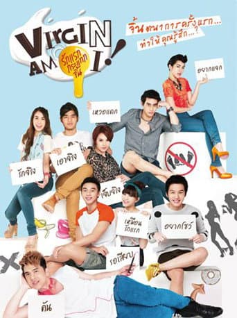 ملصق فيلم รักแรกกระแทกจิ้น (2012)