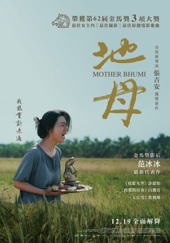 ملصق فيلم Ibu Bhumi (2025)