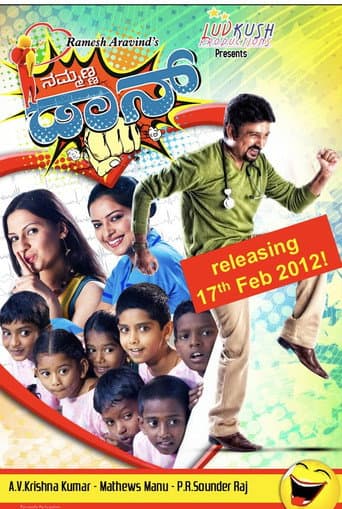 Nammanna Don (2012) movie poster