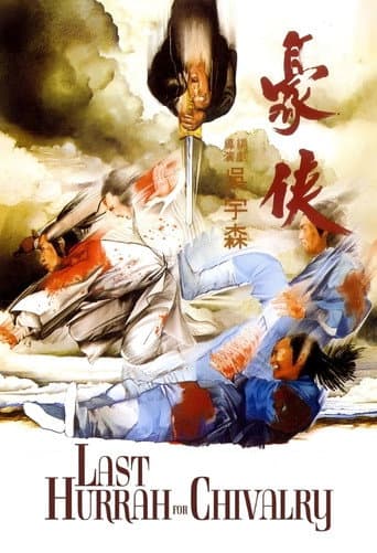 豪俠 (1979) movie poster