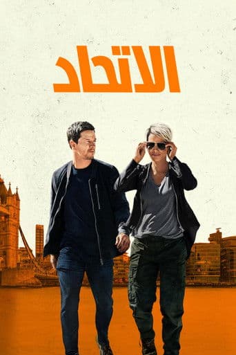 ملصق فيلم The Union (2024)