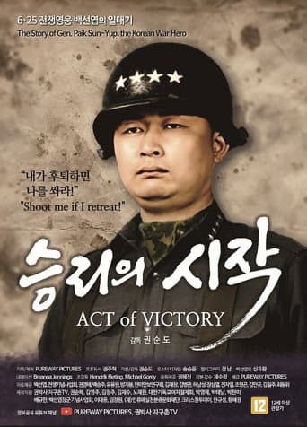 승리의 시작 (2025) movie poster