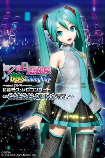 ミクの日感謝祭39's Giving Day (2010) movie poster