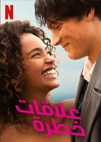 ملصق فيلم Les liaisons dangereuses (2022)
