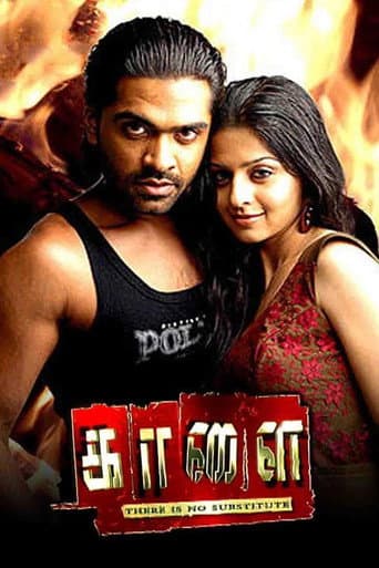 Affiche du film காளை (2008)