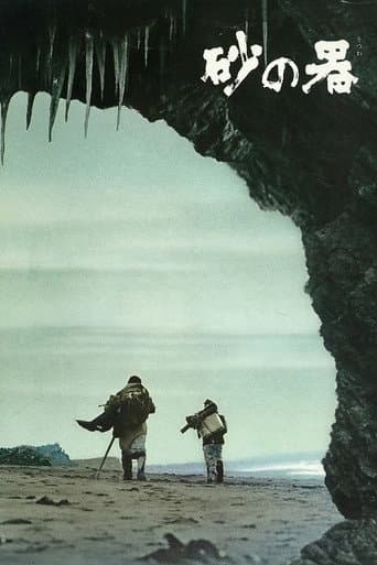 ملصق فيلم 砂の器 (1974)
