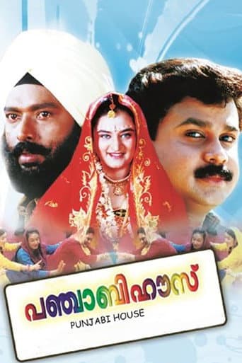 ملصق فيلم പഞ്ചാബി ഹൗസ് (1998)