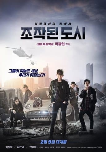 Affiche du film 조작된 도시 (2017)