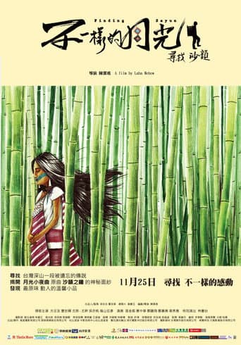 ملصق فيلم 不一樣的月光 (2011)
