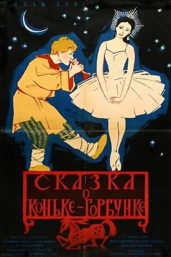 ملصق فيلم Сказка о Коньке-Горбунке (1962)