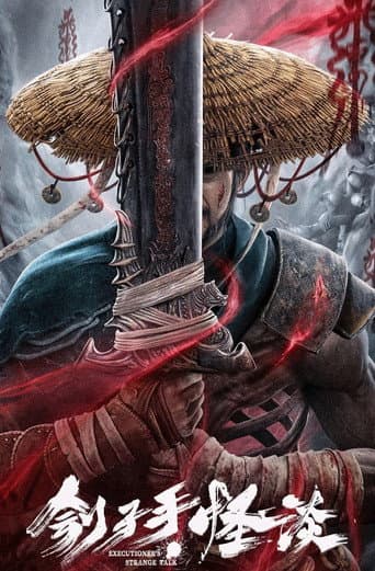 ملصق فيلم 刽子手·怪谈 (2022)