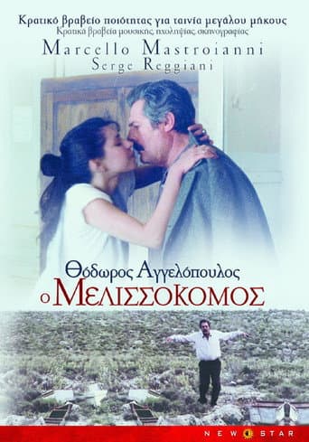 ملصق فيلم Ο Μελισσοκόμος (1986)