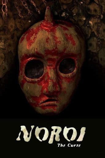 ノロイ (2005) movie poster