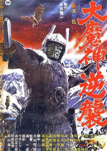 ملصق فيلم 大魔神逆襲 (1966)