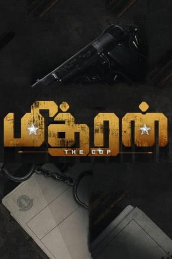 ملصق فيلم மித்ரன்