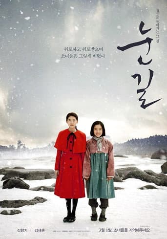 ملصق فيلم 눈길 (2015)