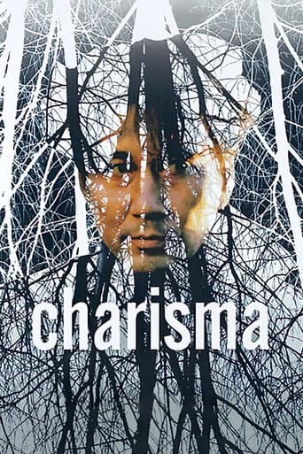 カリスマ (1999) movie poster