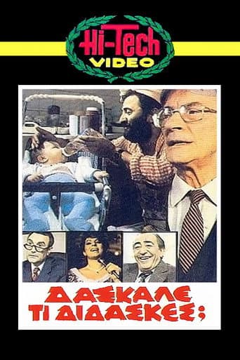 ملصق فيلم Δάσκαλε Τι Δίδασκες; (1983)