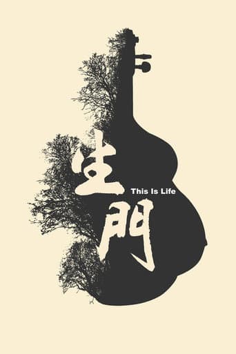 Affiche du film 生门 (2016)