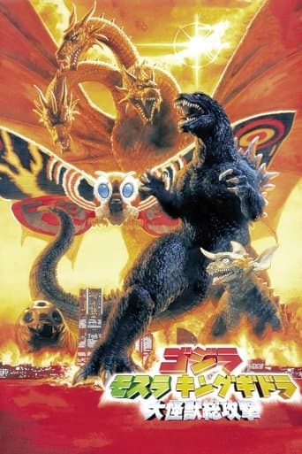 ملصق فيلم ゴジラ・モスラ・キングギドラ大怪獣総進撃 (2001)