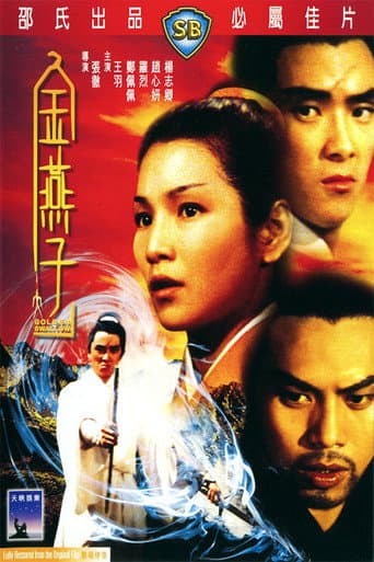ملصق فيلم 金燕子 (1968)