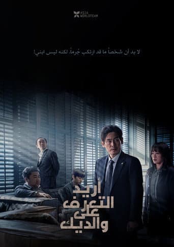 ملصق فيلم 니 부모 얼굴이 보고 싶다 (2022)